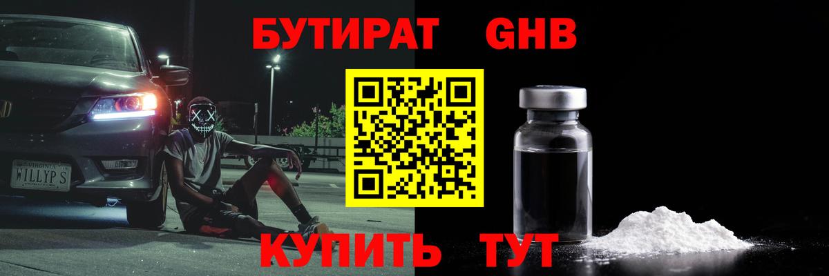 Бутират оксана Сорочинск