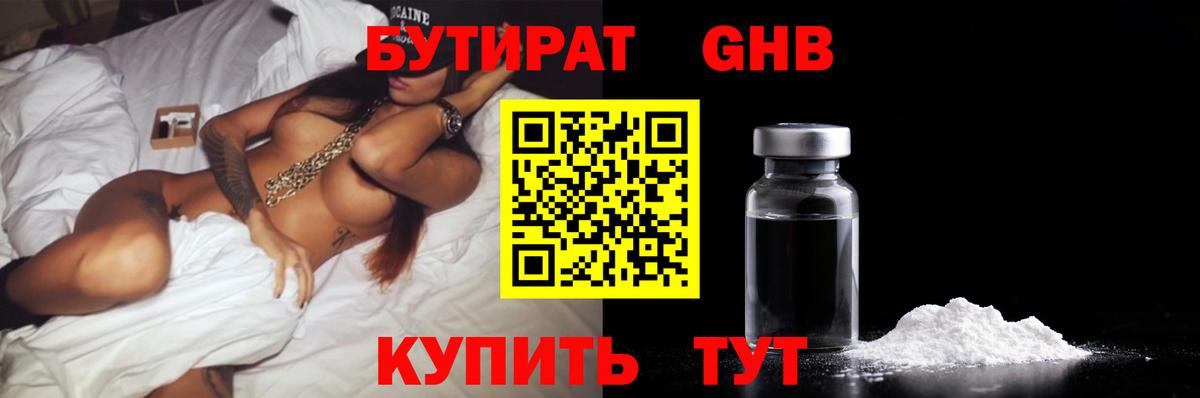 Сорочинск  БУТИРАТ  Вход с VPN  БУТИРАТ бутик 