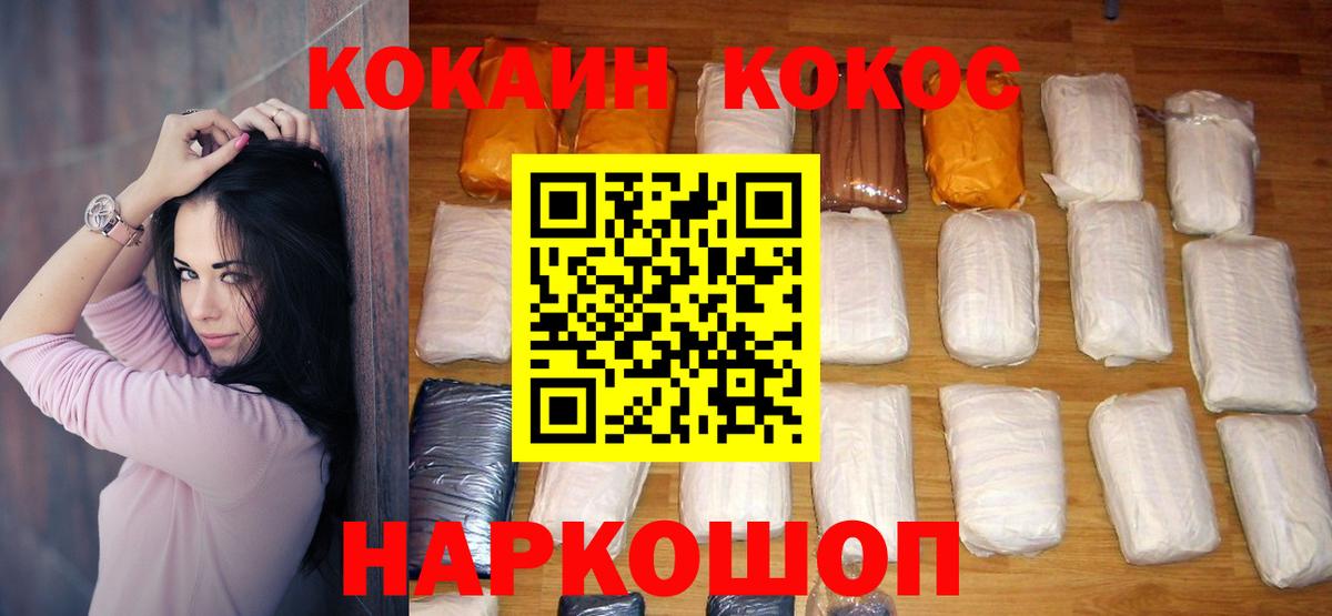 Кокаин  COCAIN FishScale  Вход с VPN  Сорочинск  COCAIN FishScale 