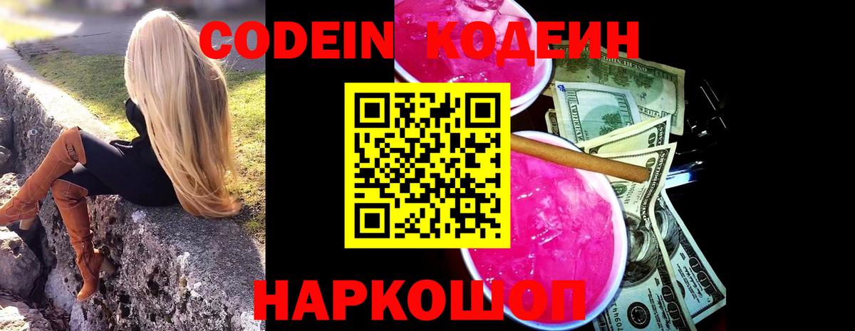 Codein Purple Drank Сорочинск