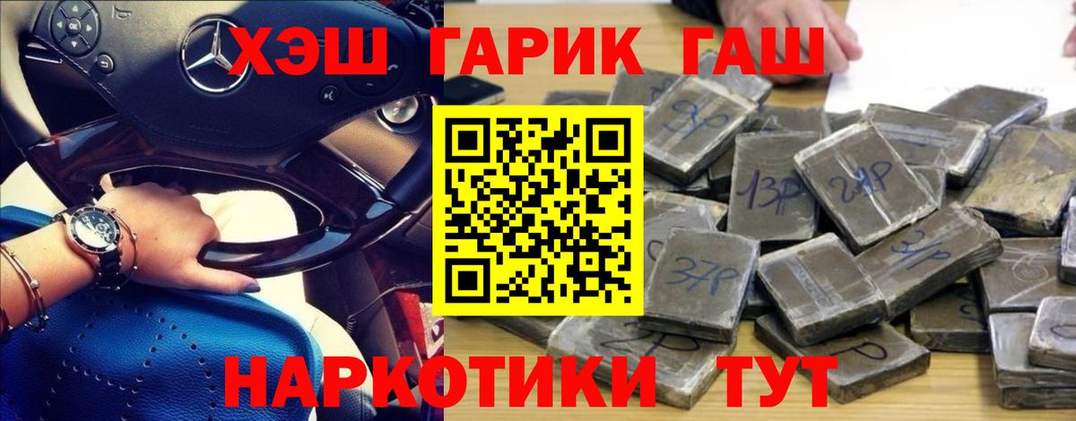 ГАШ хэш  Вход с VPN  Сорочинск 