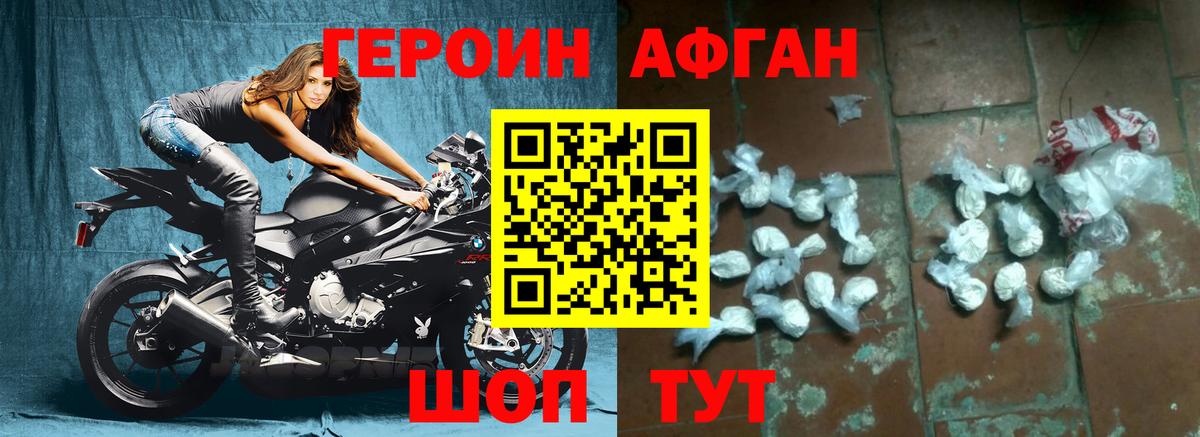 ГЕРОИН VHQ Сорочинск