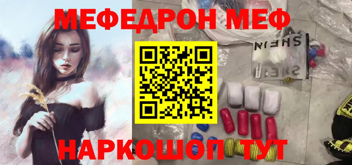 Меф 4 MMC  Вход с VPN  Мефедрон  Сорочинск 
