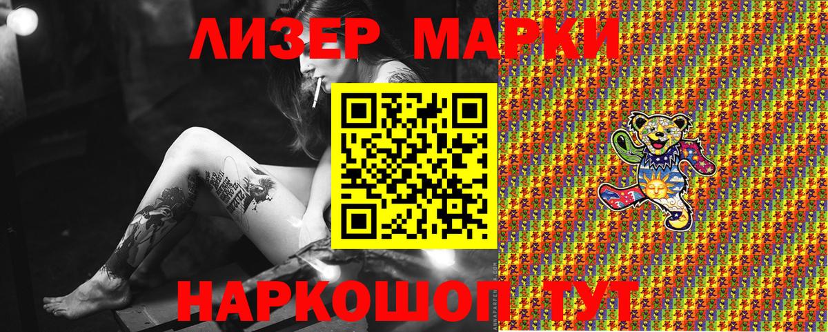 Наркотические марки 1500мкг Сорочинск